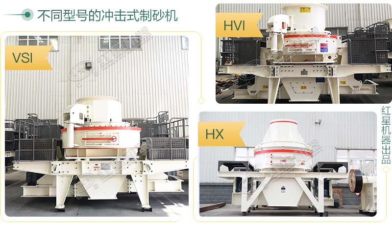 砂石料制砂機(jī)