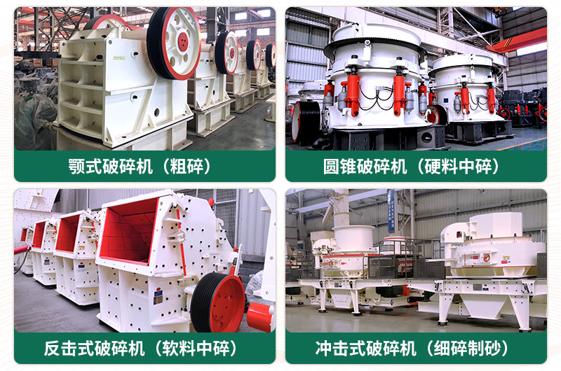 破碎出40-80mm石子用什么破碎機好？